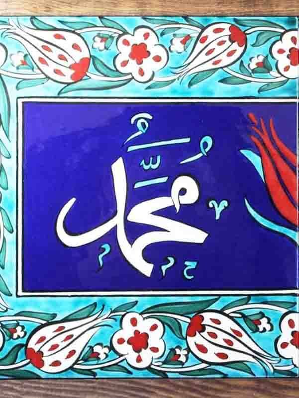 Allah Muhammad Iznik Fliesenbrett - 2