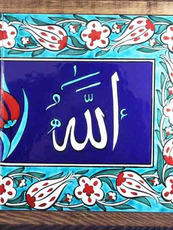 Allah Muhammad Iznik Tile Board - 3